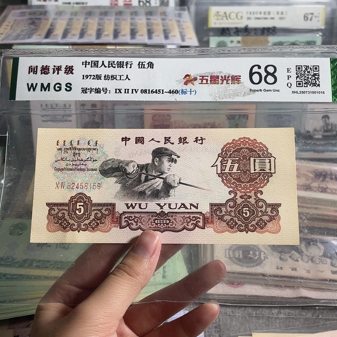 炼钢五元。一张。全新原票 保真。号码随机