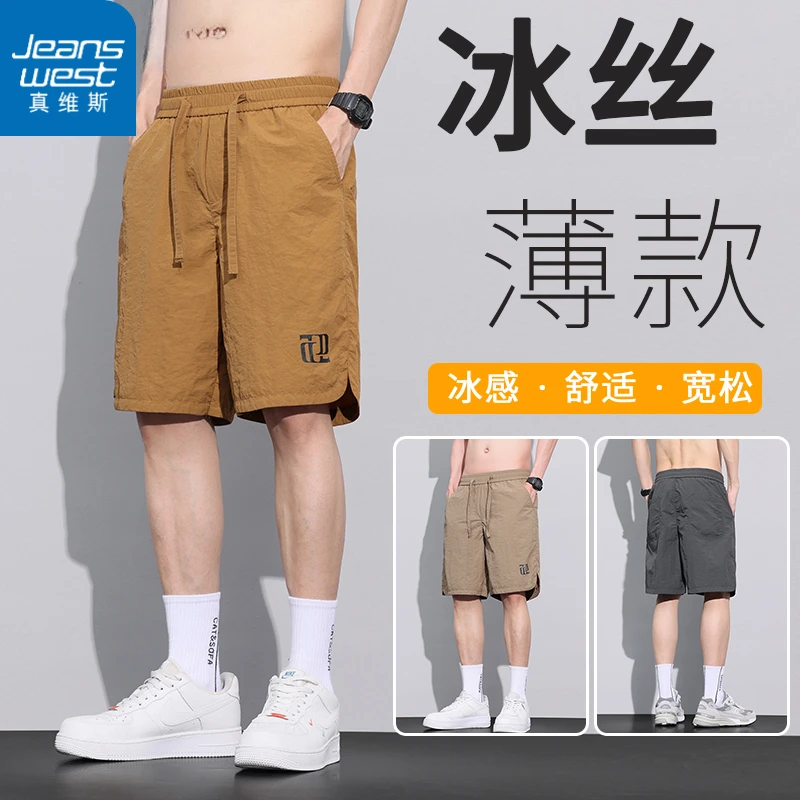 真维斯夏季冰丝薄款休闲短裤男士透气直筒高档大码男款速干五分裤
