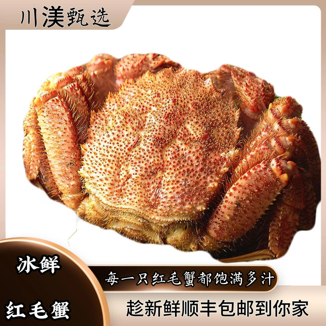 <冰鲜红毛蟹部分断腿>俄罗斯冰鲜红毛蟹