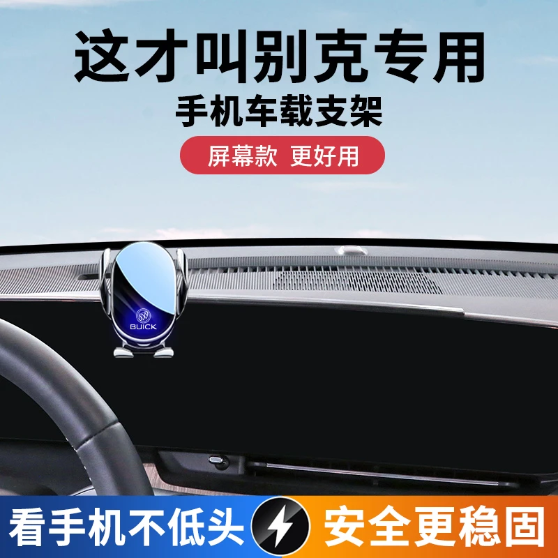 2025款别克GL8昂科威S君越E5世纪E4昂科拉PLUS专用汽车载手机支架