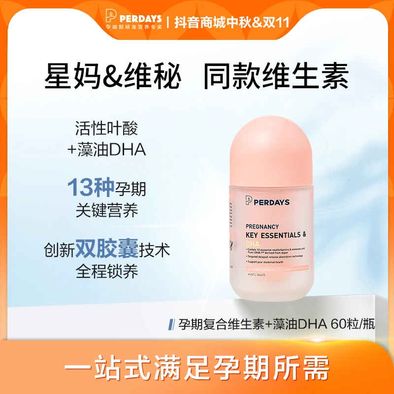 perdays复合维生素藻油DHA60粒孕妇孕期多维营养海藻油Db