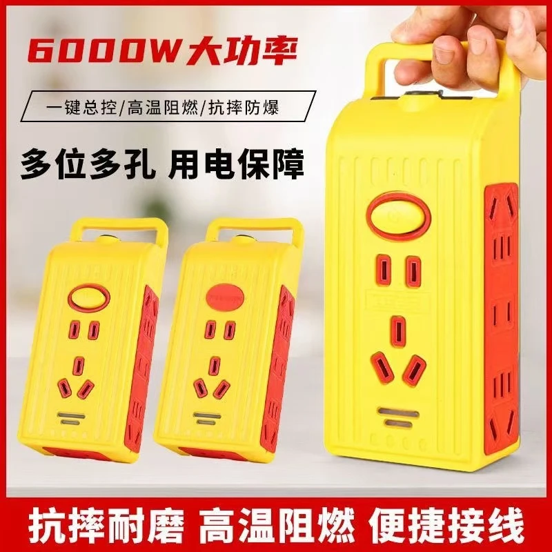【阿浩专属】抗摔大功率6000瓦插座无线插排插家用工地插板摔不烂接