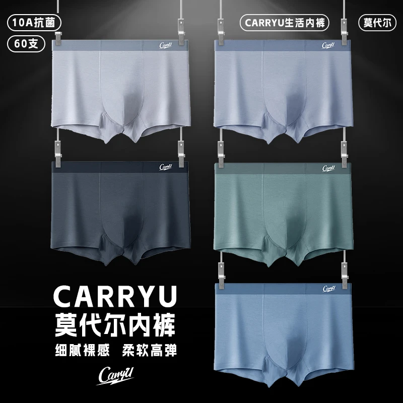 【莫代尔10A抗菌】CarryU莫代尔男士内裤10A抗菌平角裤运动四角内裤