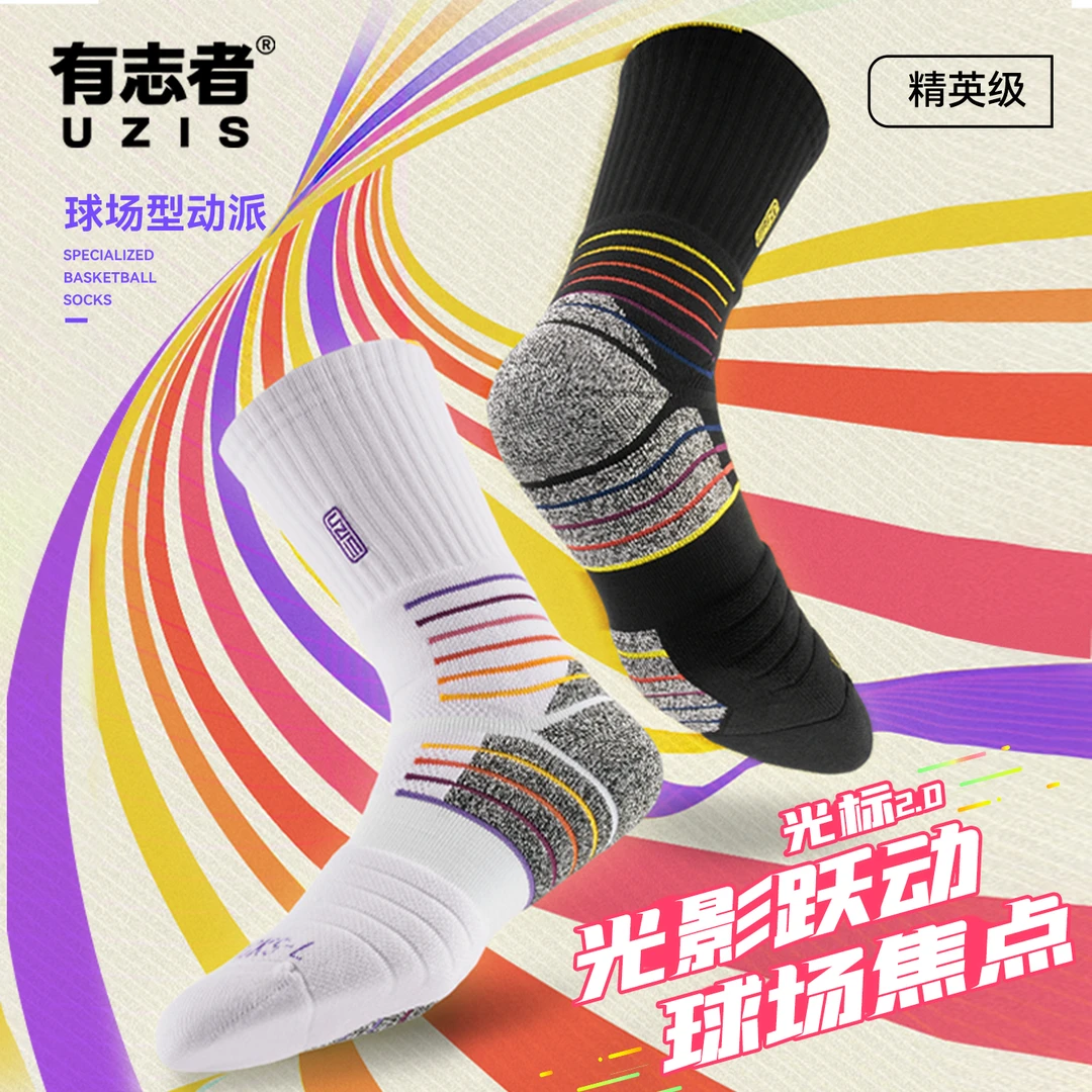 有志者UZIS专业防滑篮球袜男实战运动训练美式精英长筒袜光标2.0