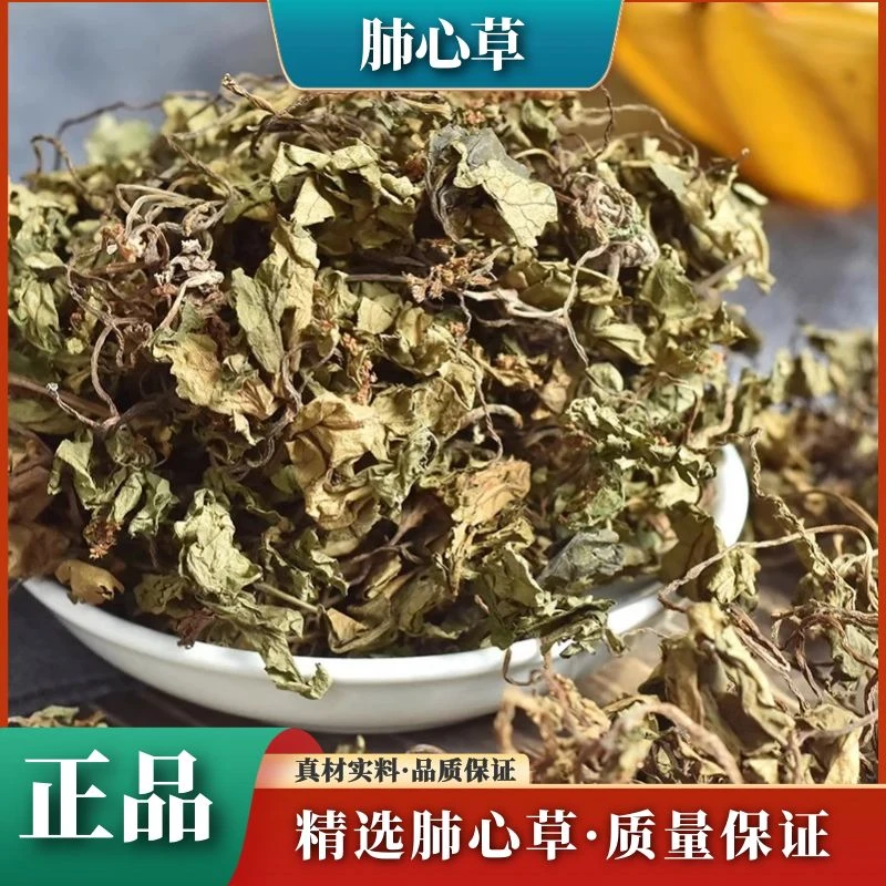 野生肺心草肺筋肺经草无硫新货100g-500g干货正品包邮另售益母草
