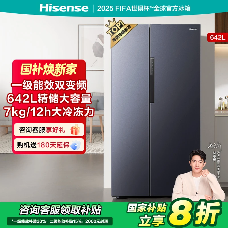 【海信】【国补立减20%】642L双开门大容量家用一级变频风冷无霜冰箱