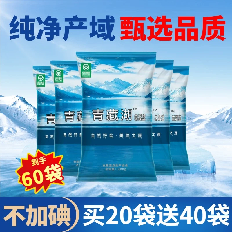 L青藏湖盐60袋无碘食盐绿色健康无抗结剂调味精纯家用炒菜调味品