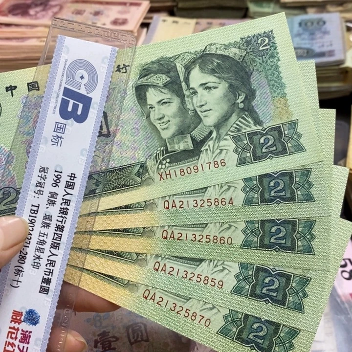 退市钱原图发货5张902全新