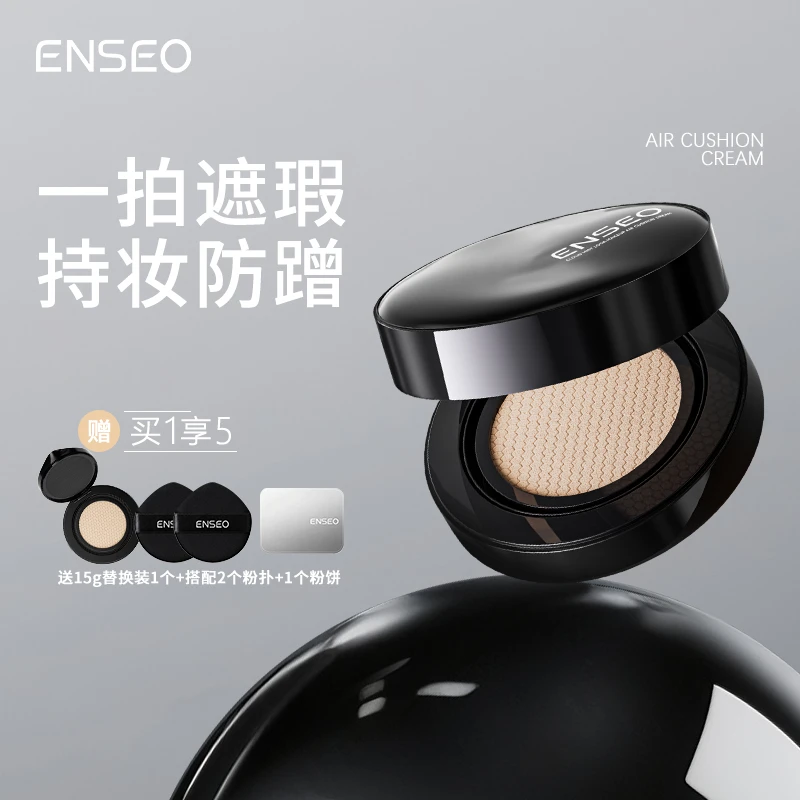 ENSEO云雾锁妆气垫霜磨皮级遮瑕长效持妆控油不脱妆-1