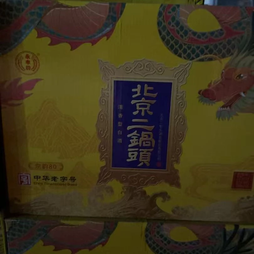 战损永丰京韵80二锅头一箱白酒