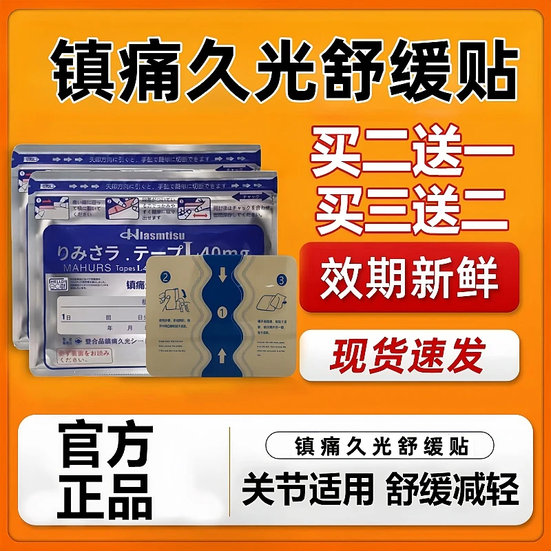 日本久光镇痛膏贴40mg缓解肩颈舒缓颈肩透气大面积正品进口