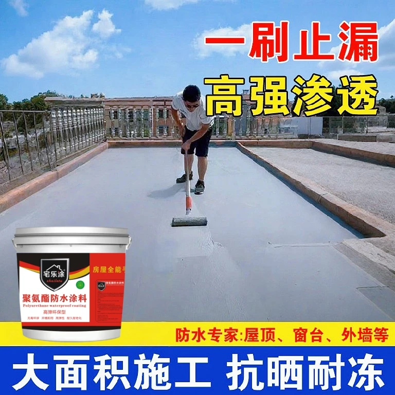 屋顶防水漏水外墙裂缝补漏卫生间防冻防水涂料房顶室外防渗水防裂