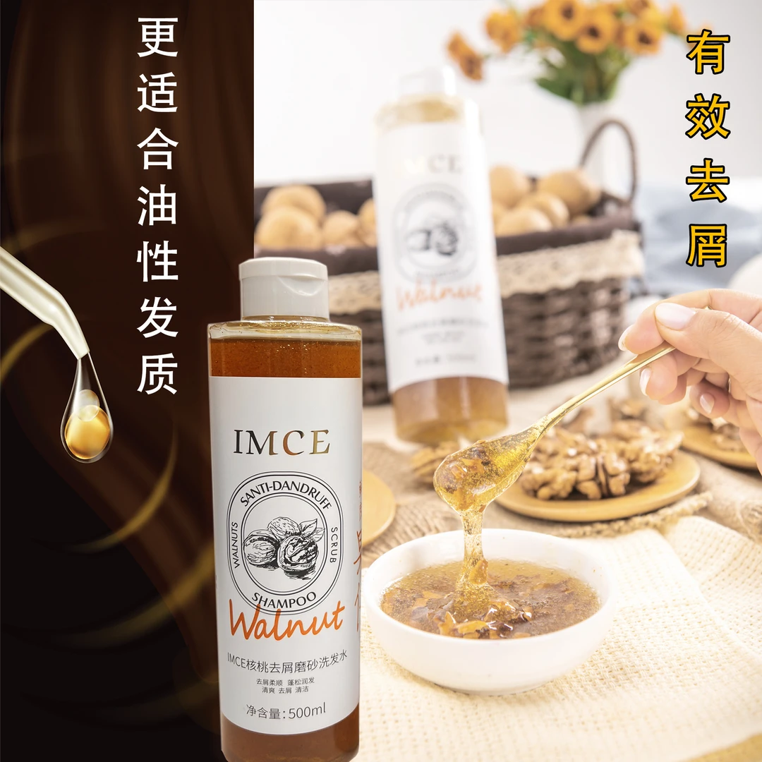 IMCE核桃磨砂去屑洗发水留香油性