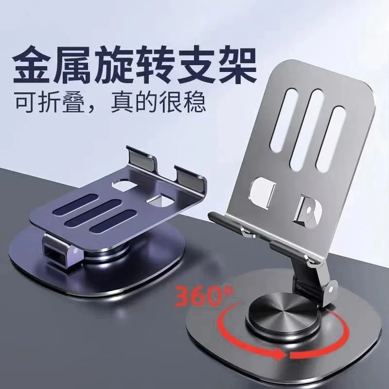 手机支架桌面懒人追剧便携可旋转折叠支撑架全金属360度旋转支架