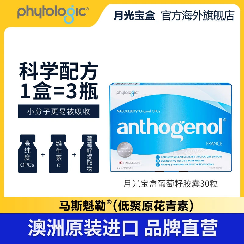 phytologic澳洲进口月光宝盒葡萄籽胶囊30粒/盒（6+2组合）