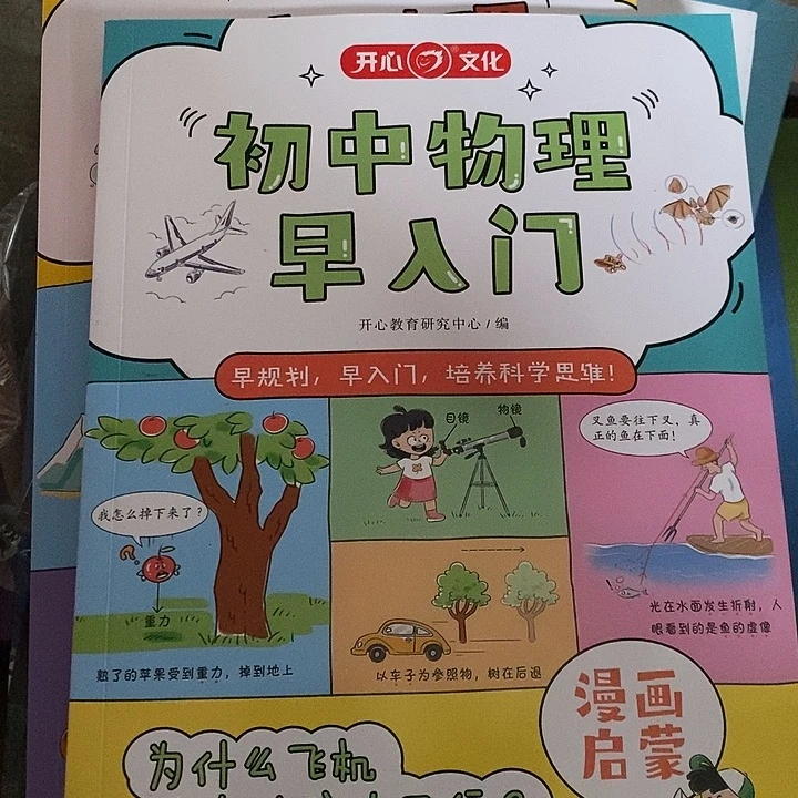 初中物理早入门，满15发货