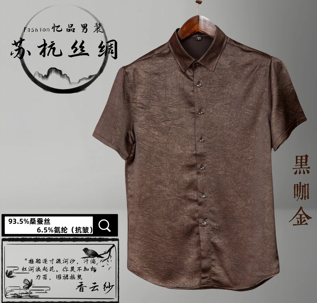 908·男士香云纱衬衣时尚休闲半袖夏季衬衫复古短袖国风桑蚕丝