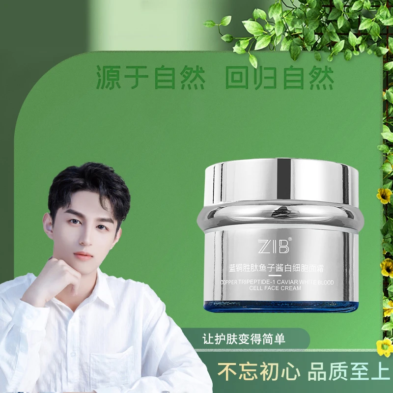 ZIB蓝铜胜肽鱼子酱白细胞面霜