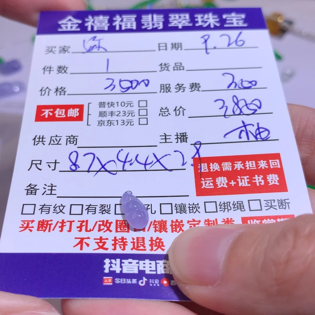 颈饰未镶嵌翡翠妳****?