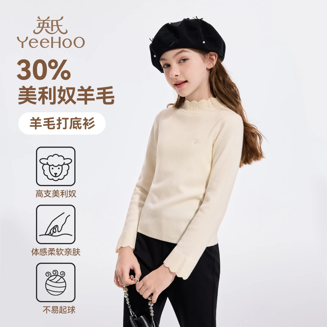 英氏【美利奴羊毛衫】百搭女童打底衫儿童毛衣休闲保暖针织衫女童秋