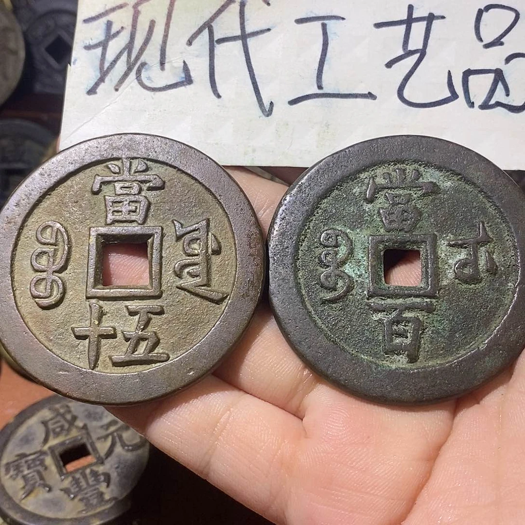 清*玄现代文创工艺品铜钱武百➕源五十大样