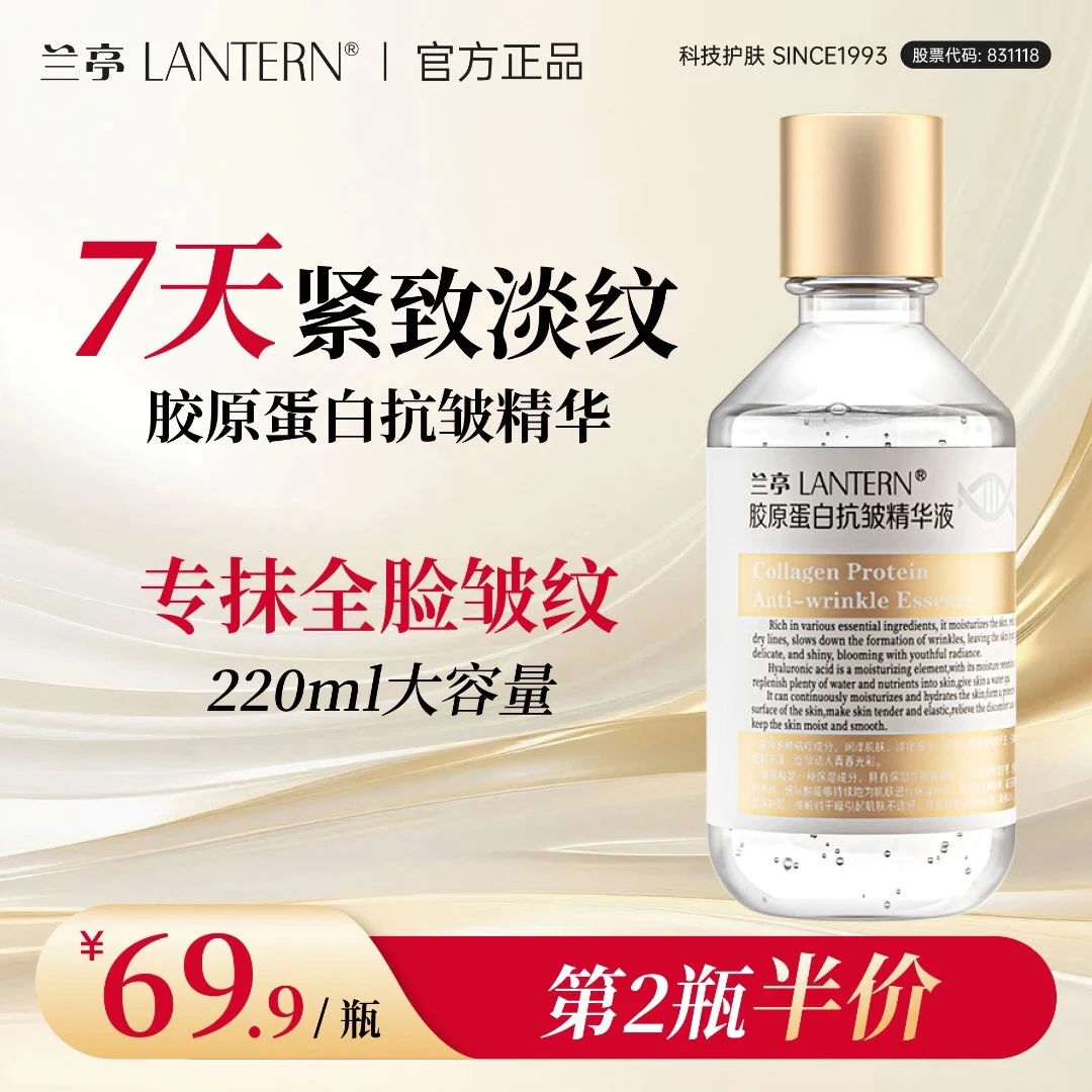 【官方正品直售】兰亭胶原蛋白抗皱精华液补水修护淡纹紧致多效润泽