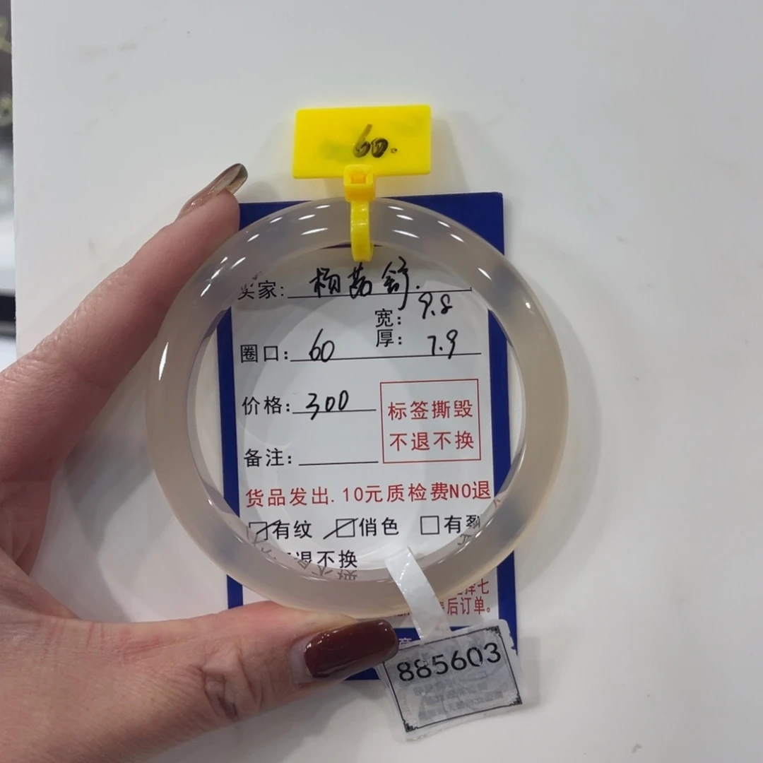 杨***舒玛瑙/玉髓未镶嵌手镯