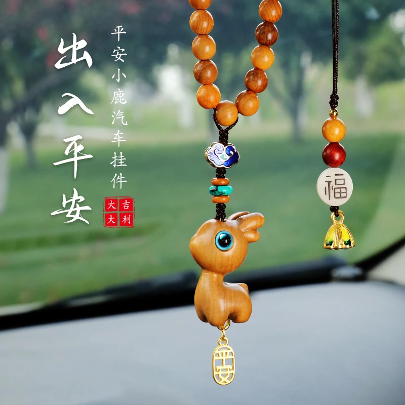 一路平安檀木小鹿汽车后视镜挂件可爱车内饰车挂吊坠国装饰挂件