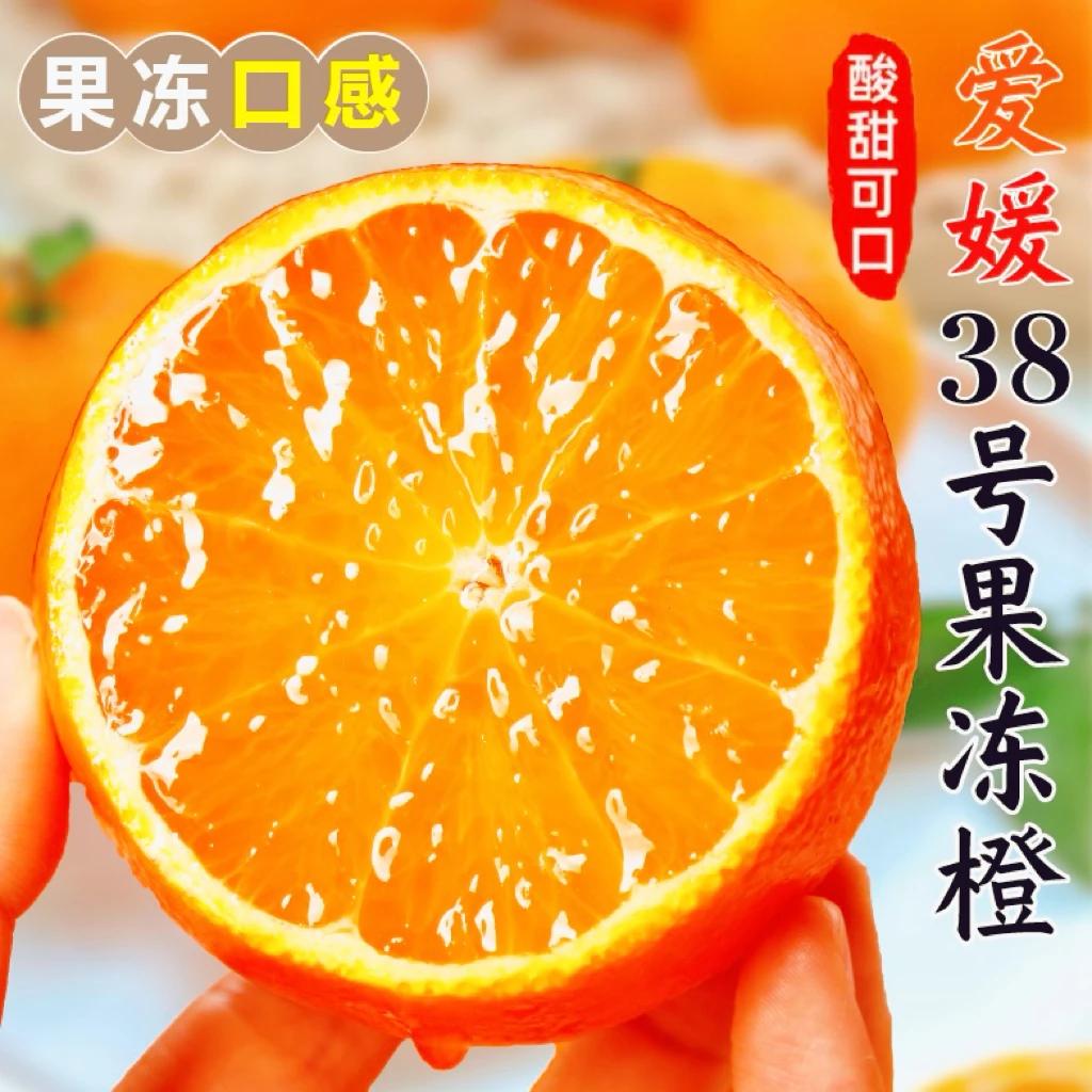 正宗四川爱媛38号果冻橙子现摘手剥橙当季新鲜孕妇水果冰糖橙5斤