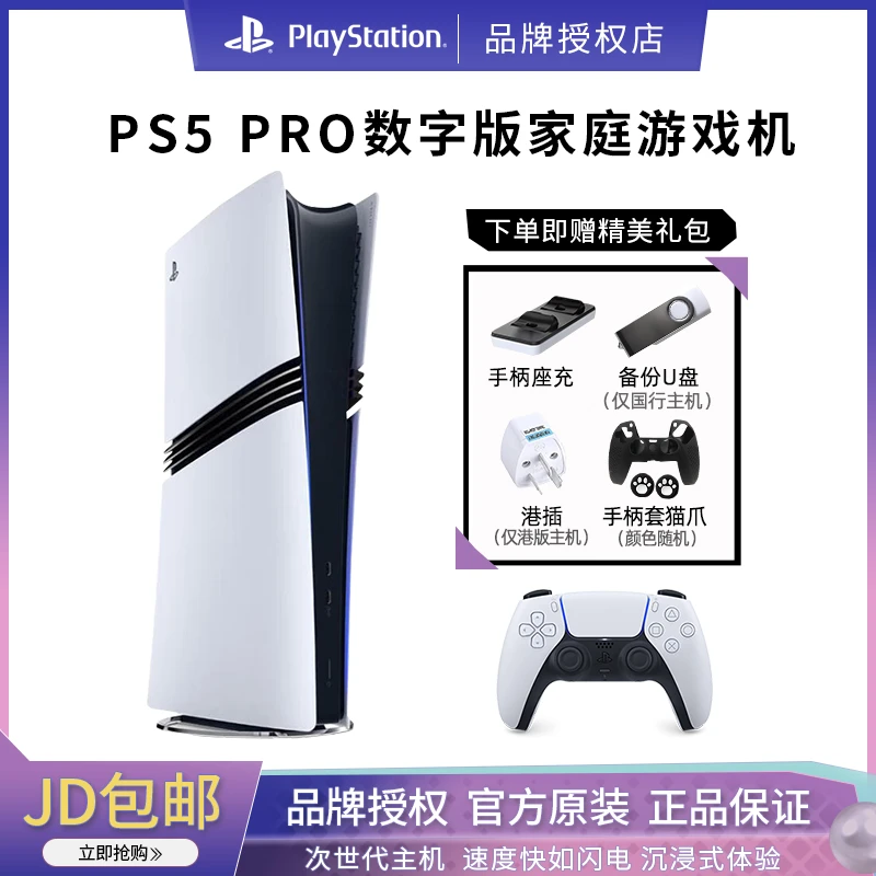 索尼港版PS5 Pro游戏主机 日版PlayStation5Pro家用游戏机 数字版