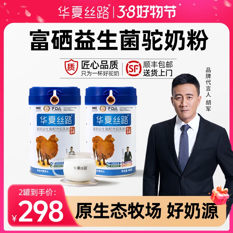 华夏丝路正宗骆驼奶粉 高钙营养富硒益生菌驼奶粉400g/罐