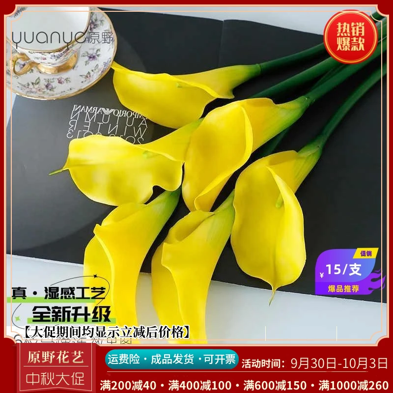 高档立体手感保湿黄色马蹄莲大号海芋花轻奢客厅家居餐桌摆设件