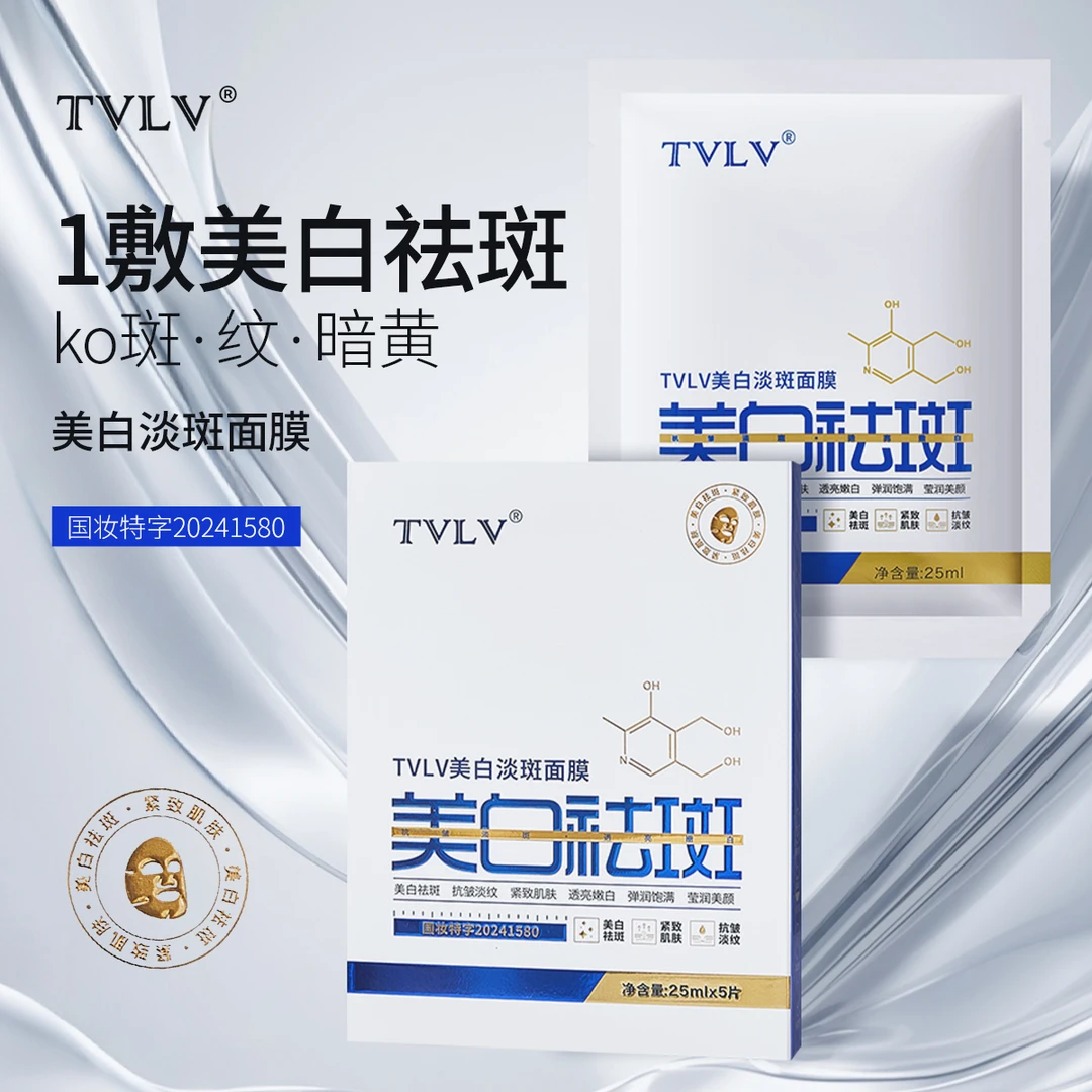 TVLV烟酰胺美白淡斑面膜 提亮肤色补水温和保湿护肤紧致熬夜国妆