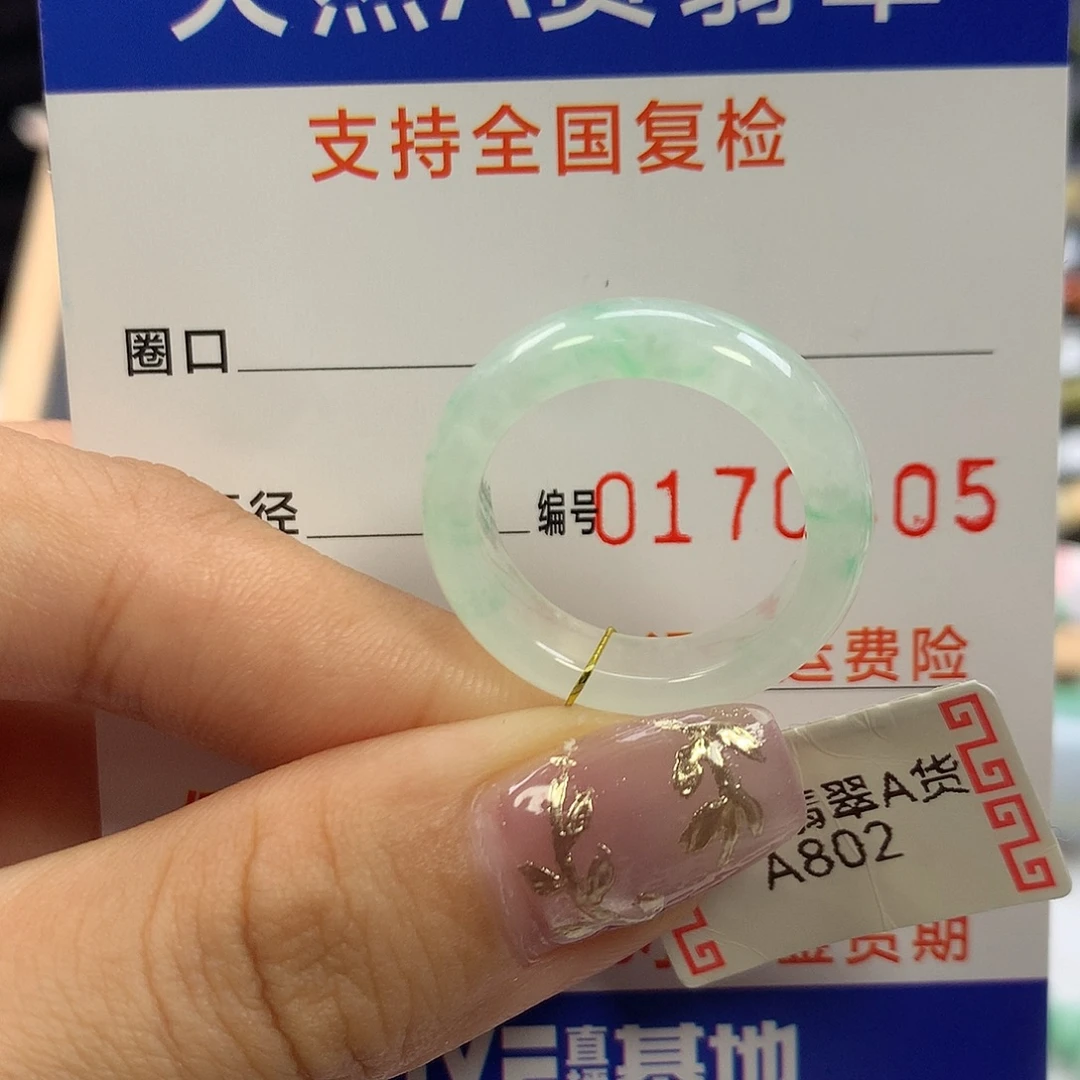 翡翠未镶嵌戒指17圈口
