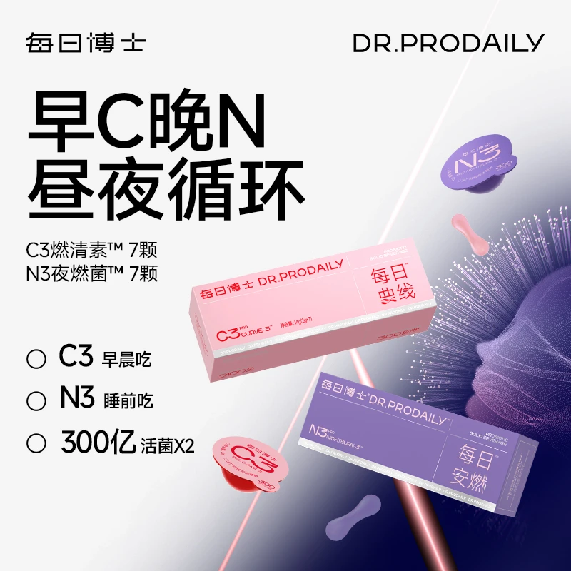 【早C晚N】每日博士C3益生菌燃清素全身燃B420+N3夜燃菌早晚兼顾dsp