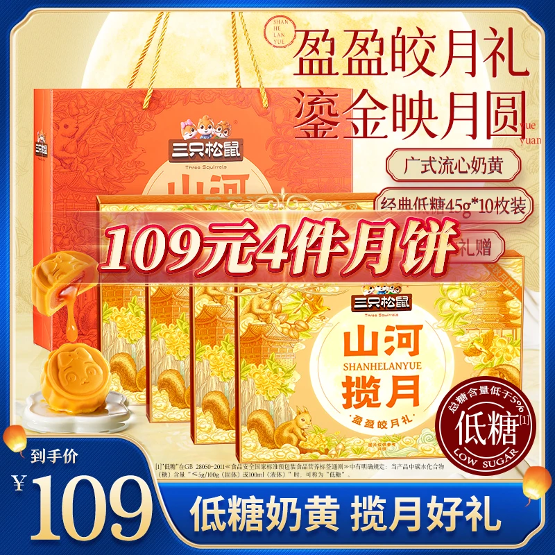 【到手4盒】三只松鼠奶黄流心月饼10枚装450g中式糕点中秋送礼BY