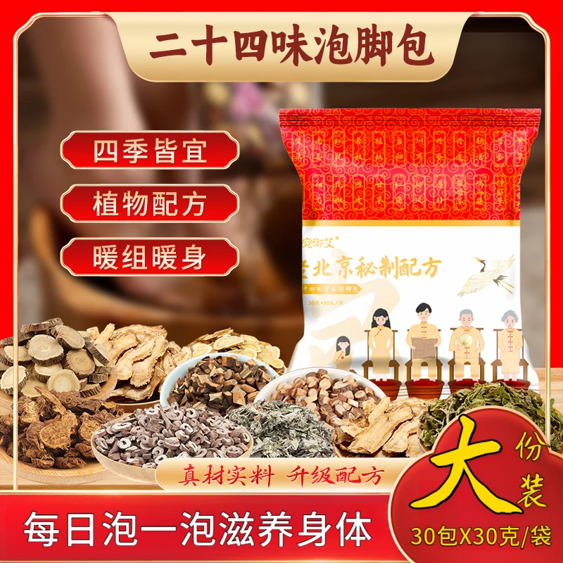 老北京草本泡脚包艾草红花老姜花椒真材实料免熬煮草本足浴包