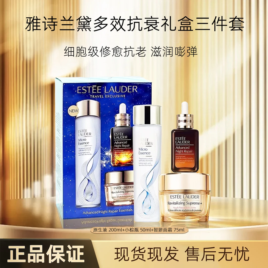 Estee Lauder/雅诗兰黛修护精华液50ml+原生液200ml+面霜75ml套盒