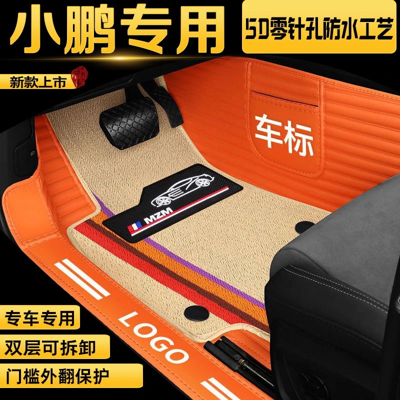 【小鹏专用】小鹏P7 小鹏G3小鹏P3G3i丝圈专车包门槛汽车脚垫全包围