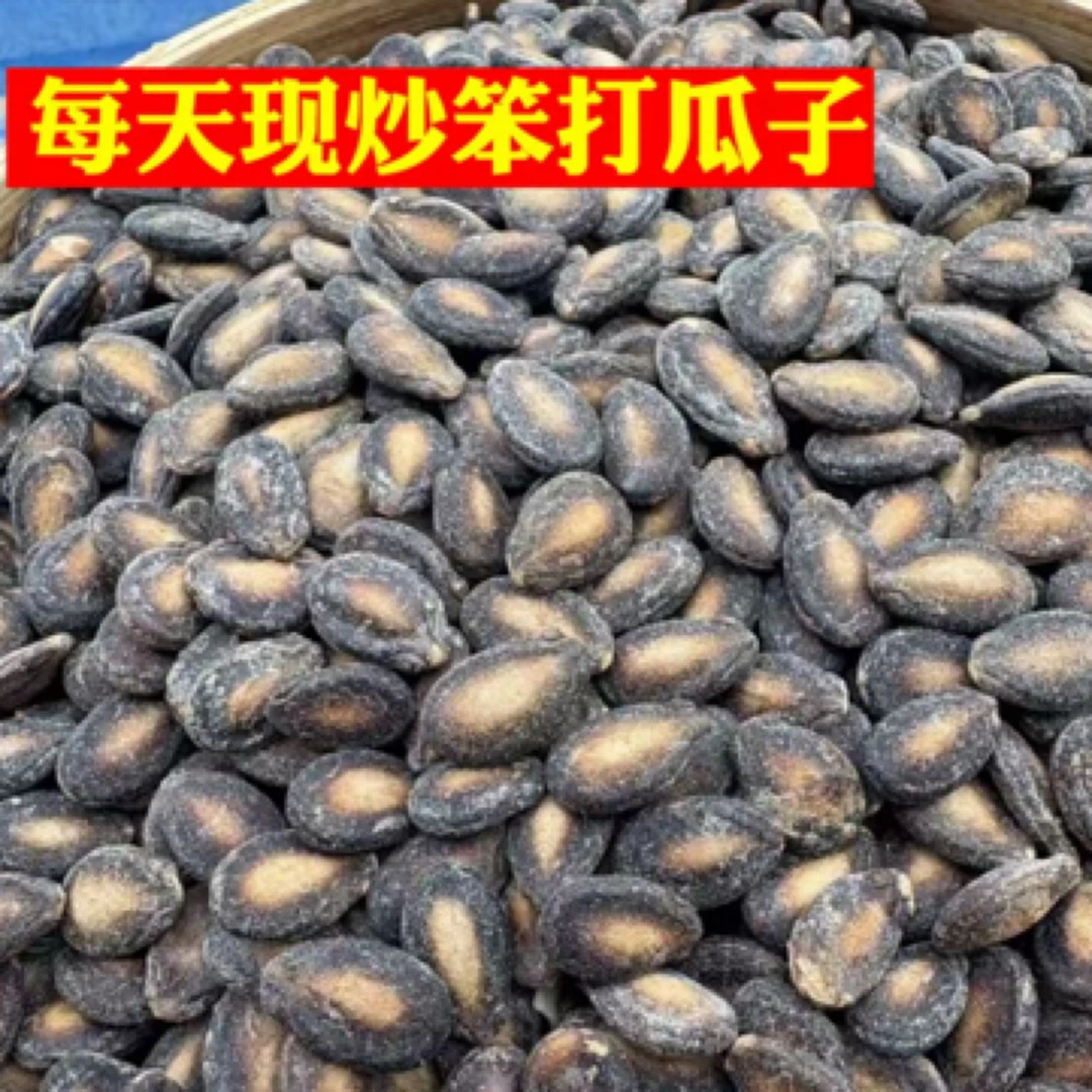 打瓜子  新县桃花姑娘农家自种打瓜子 2025新瓜子