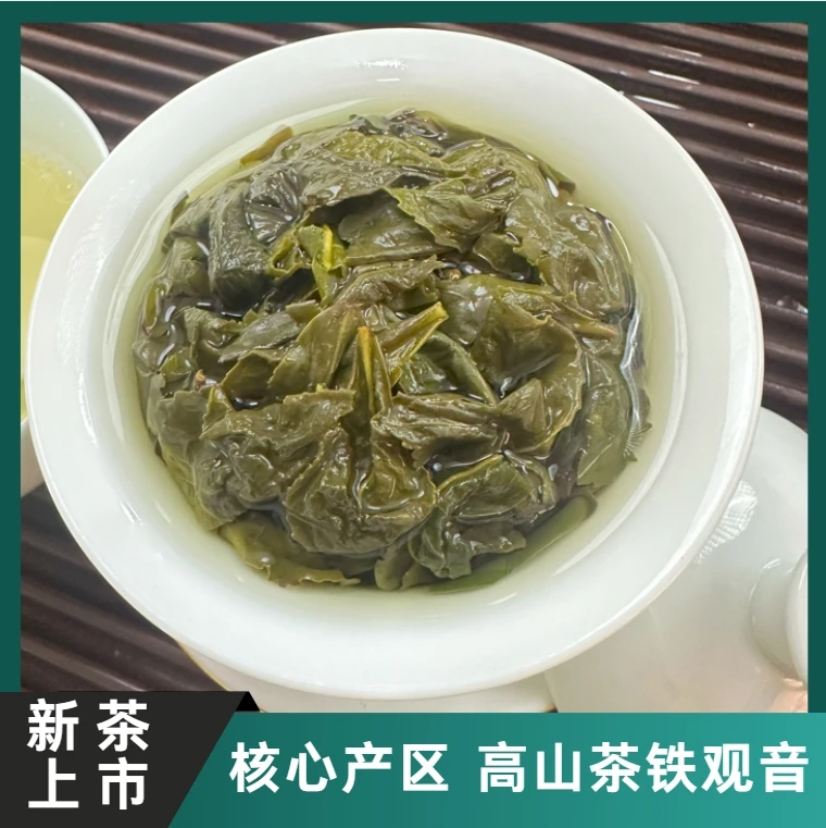 【铁观音净茶】安溪核心产区铁观音高山新茶250g-500g（810号）