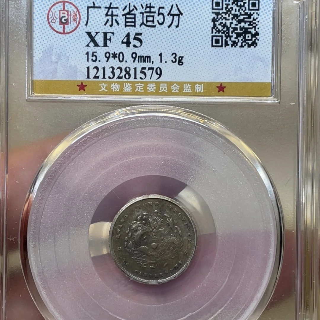 银古钱币一枚图片品相