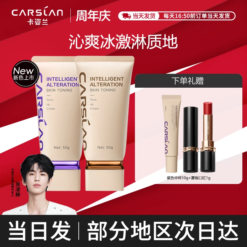 【官方正品】卡姿兰智变调肤素颜霜修颜丝柔不粘腻遮盖斑点臻颜滤镜