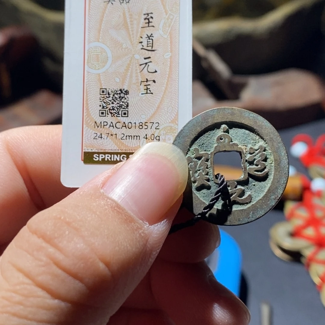 铜觅泉评级古钱币一枚 周浩