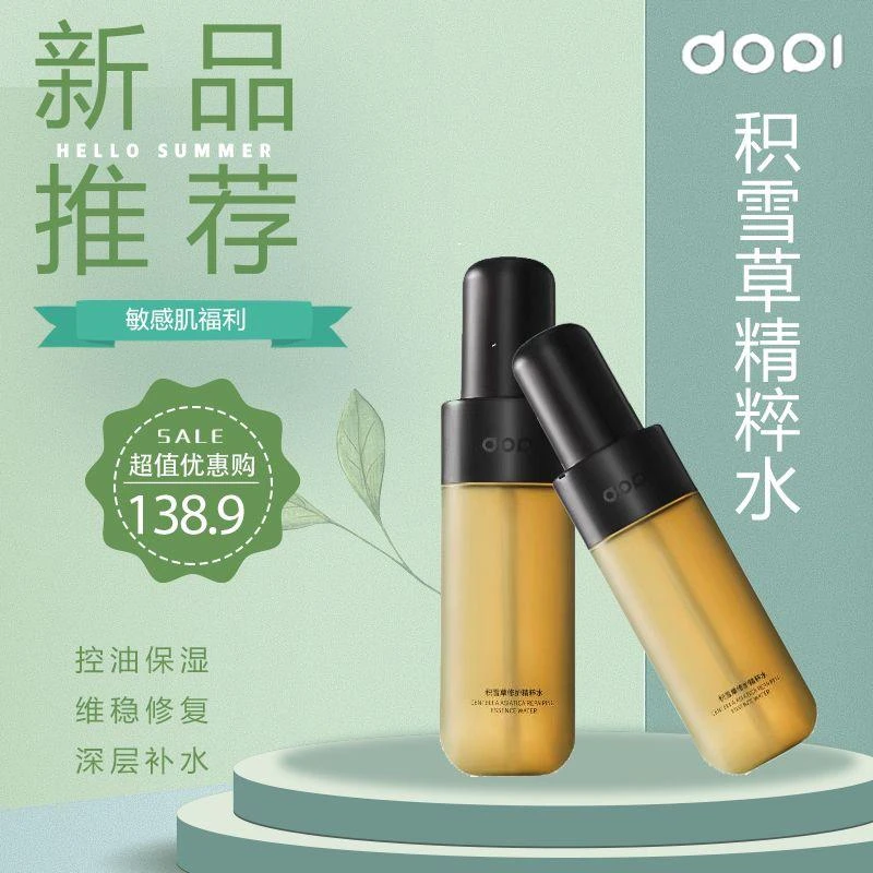 Dopi   积雪草修护精粹水
