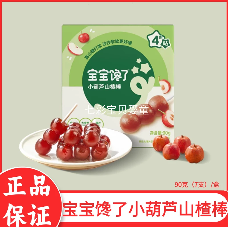 宝宝馋了山楂小葫芦无添加白糖儿童零食山楂棒棒糖实体同款7支装