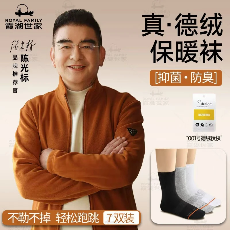 【光标德绒袜】霞湖世家艾草袜7双装 男女7A抑菌防臭中筒/毛圈袜