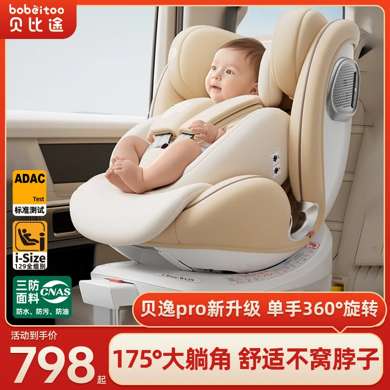 贝比途贝逸pro儿童安全座椅车载0-12岁宝宝用单手360°旋转可坐躺
