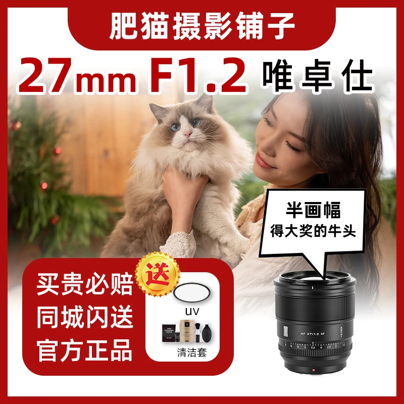 唯卓仕27mm F1.2适用于索尼E富士XF尼康Z自动对焦大光圈定焦镜头