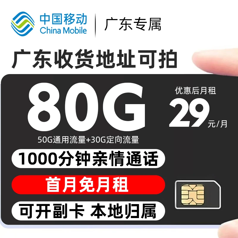 【勇哥专属】中国移动l靓仔卡广东本地大流量手机卡电话卡全国通用